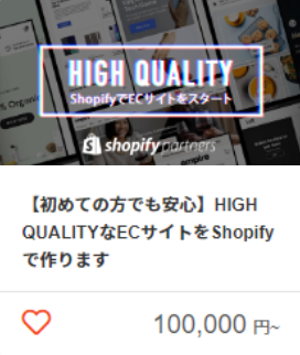 制作料金 | Shopify | ショッピファイ | Delight Works（デライトワークス）